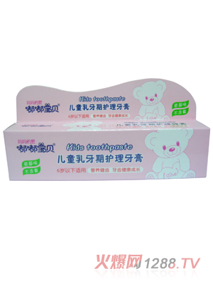 嘟嘟寶貝兒童乳牙期護(hù)理牙膏