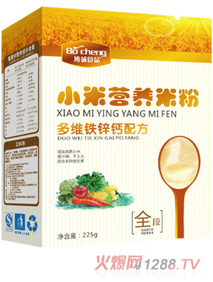 博誠多維鐵鋅鈣配方小米營養(yǎng)米粉全段