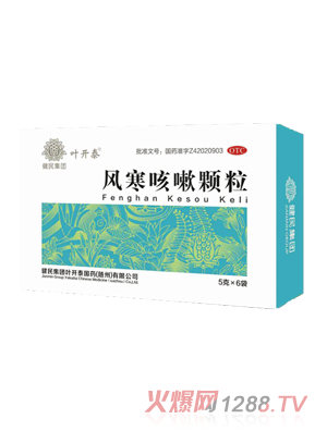 葉開泰風(fēng)寒咳嗽顆粒