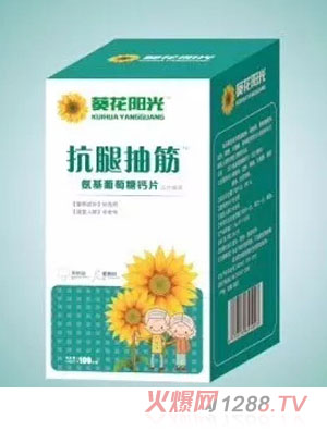 葵花陽(yáng)光抗腿抽筋氨基葡萄糖鈣片盒裝