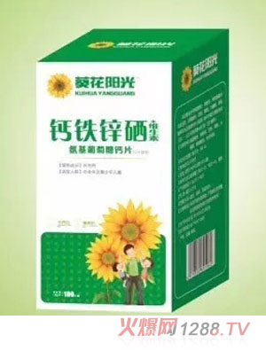 葵花陽(yáng)光鈣鐵鋅硒+維生素氨基葡萄糖鈣片盒裝