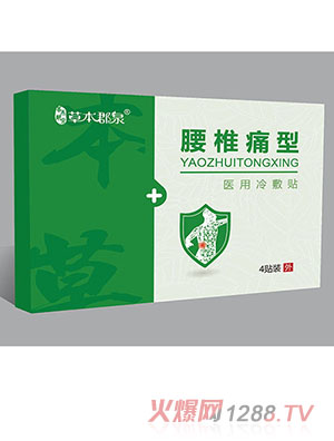 草本郡泉腰椎痛型醫(yī)用冷敷貼