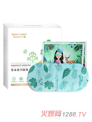 佑貝草本-草本蒸汽眼罩