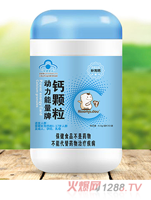 小毛豆動(dòng)力能量牌鈣顆粒