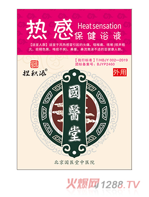 國(guó)醫(yī)堂捏積派熱感保健浴液