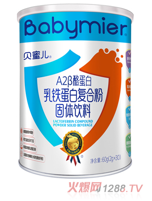 貝蜜兒A2β酪蛋白乳鐵蛋白復合粉