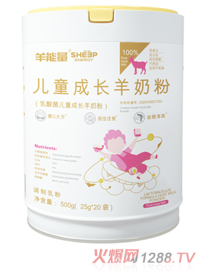 羊能量乳酸菌兒童配方成長羊奶粉