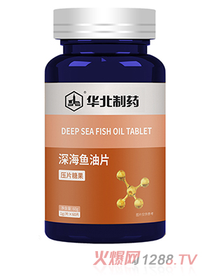 華北制藥深海魚油片