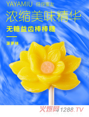 伢伢蜜友兒童無糖棒棒糖-蓮花菠蘿味