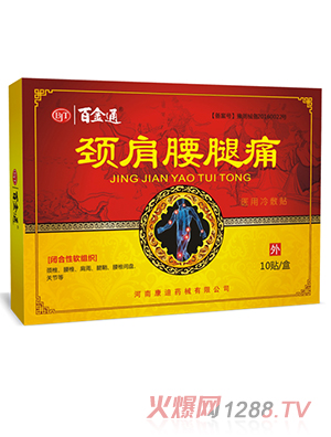 百金通頸肩腰腿痛醫(yī)用冷敷貼10貼裝