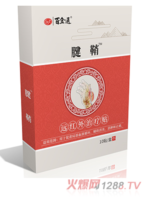 百金通腱鞘遠(yuǎn)紅外治療貼