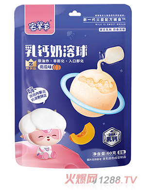 宅羊羊乳鈣奶溶球 南瓜味