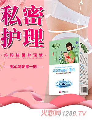 安嬰童草媽媽抗菌護(hù)理液