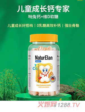 吶兔NaturElan鈣+維D軟糖