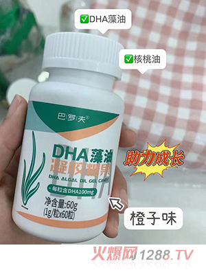 巴羅夫DHA藻油凝膠糖果