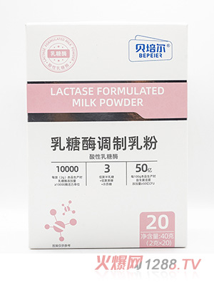 貝培爾乳糖酶調(diào)制乳粉